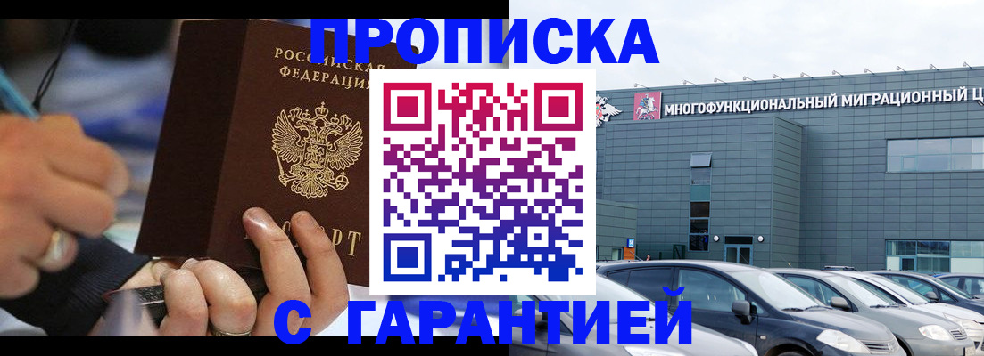 прописка для школы в Пензе