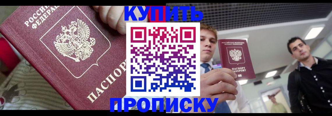 прописка гарантия в Пензе